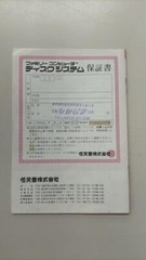 Famicom Disk System HVC-022 HVC-023 HTSC-J Nintendo Console Japan 241203