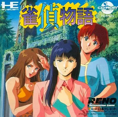 PC Engine CD software Suzume Monogatari